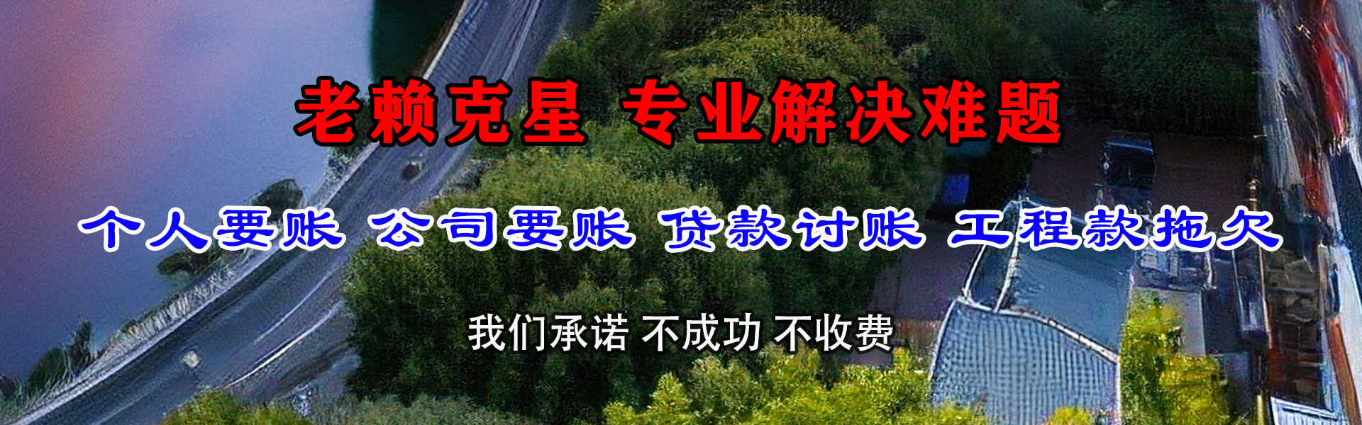 西塞山追债公司